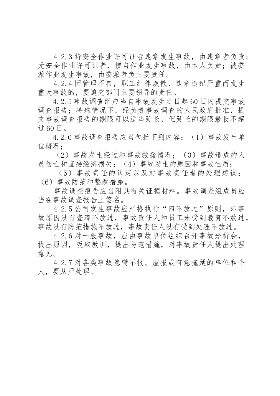 会议管理规章制度[1]3 _第3页