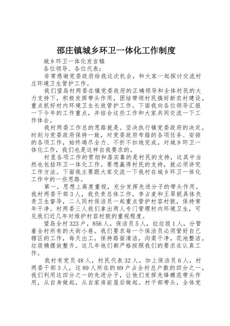 邵庄镇城乡环卫一体化工作规章制度细则_第1页