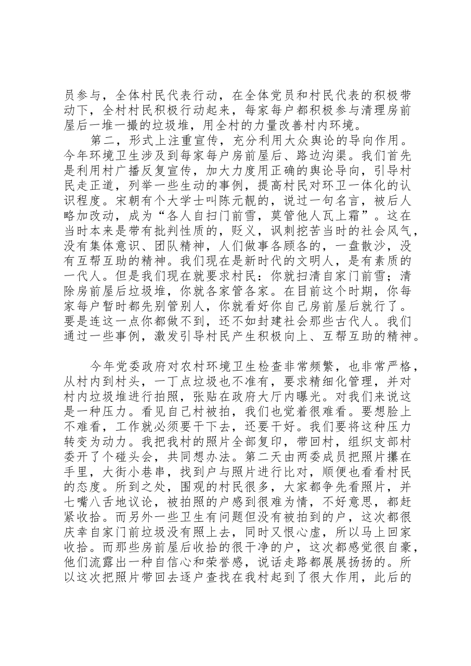 邵庄镇城乡环卫一体化工作规章制度细则_第2页