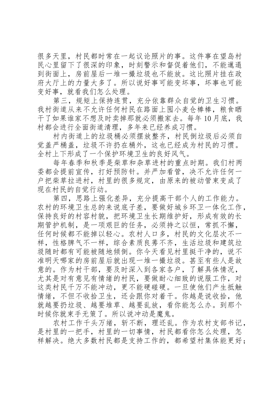 邵庄镇城乡环卫一体化工作规章制度细则_第3页