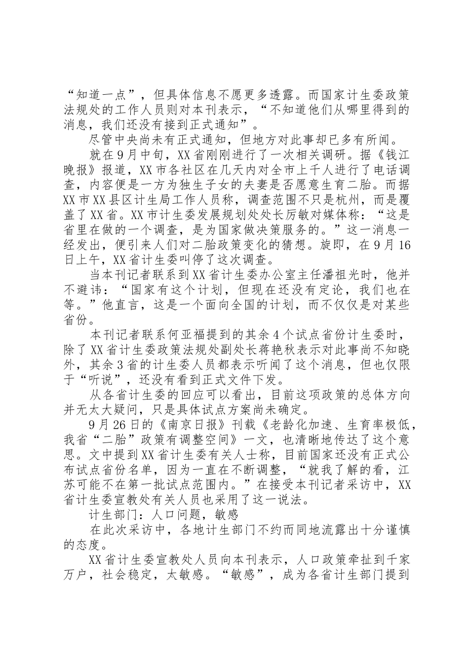 放开二胎倡议书范文[5篇模版] (3)_第2页
