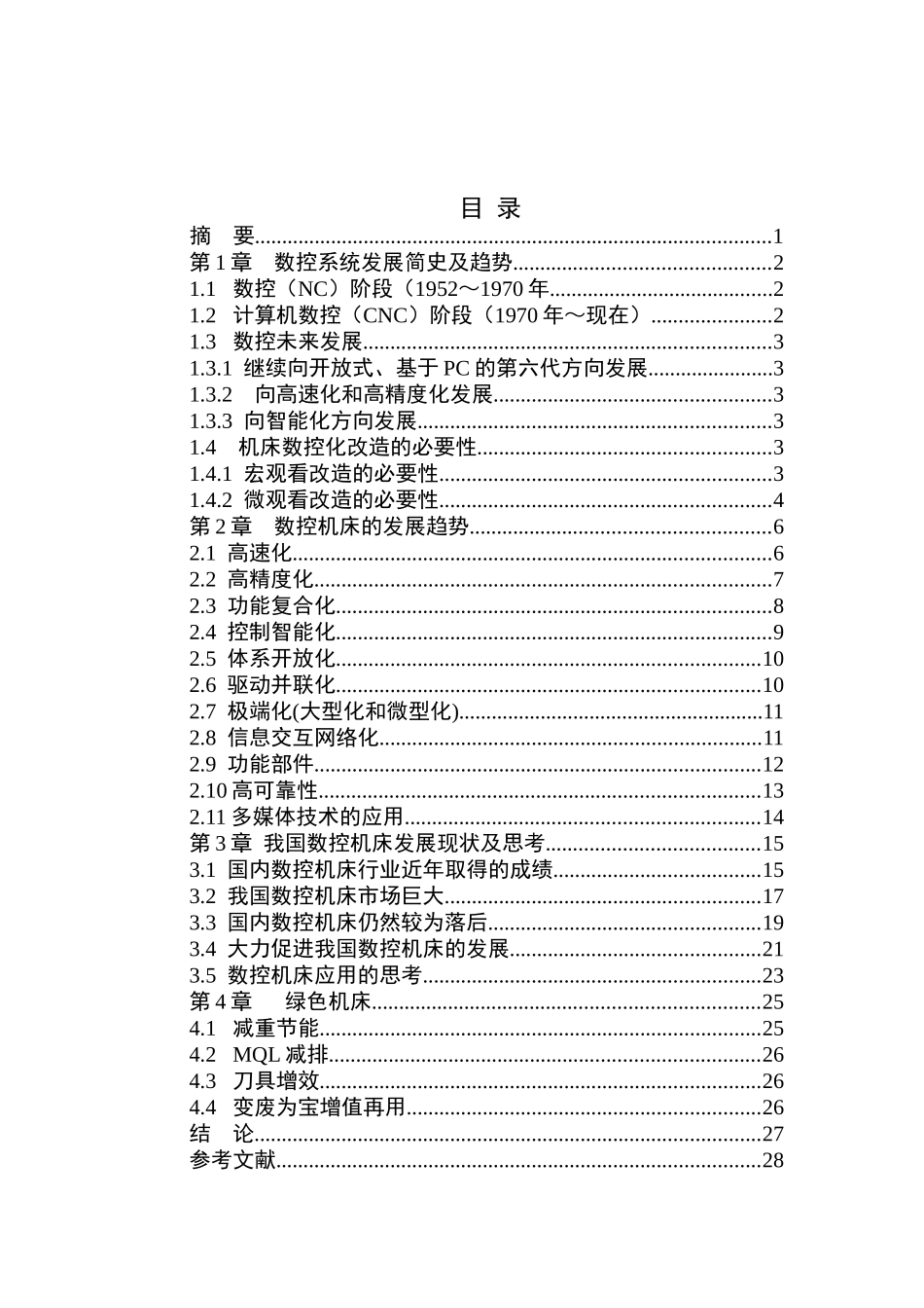 数控系统发展简史及趋势_第1页