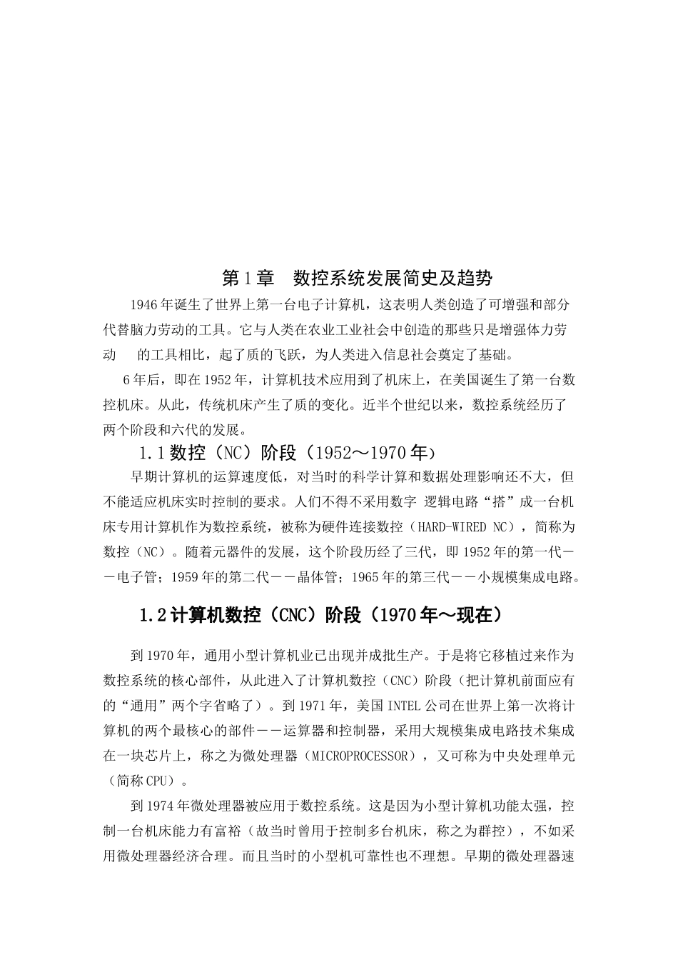 数控系统发展简史及趋势_第3页