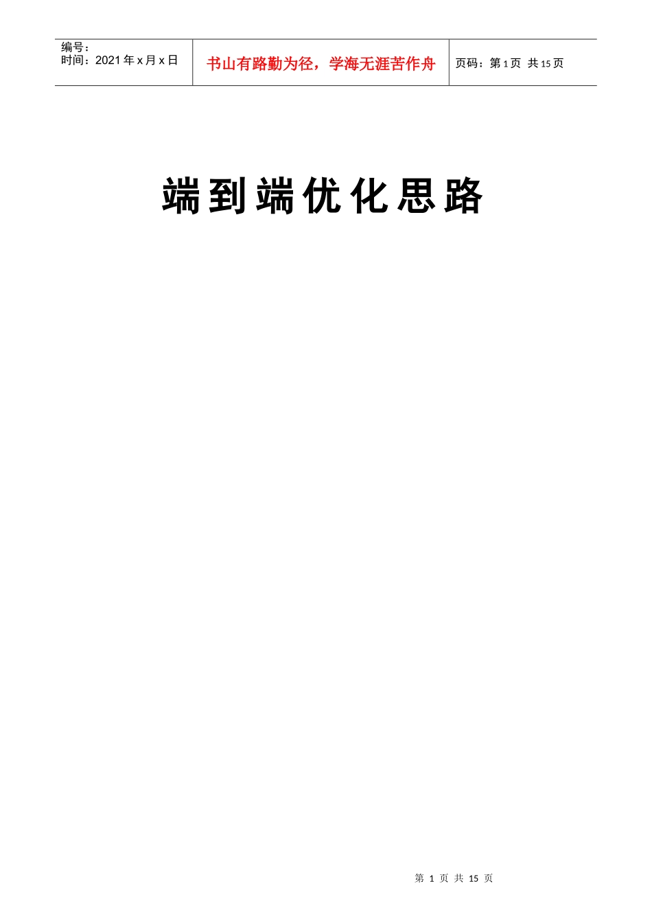 PS域业务优化思路_第1页