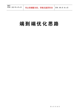 PS域业务优化思路