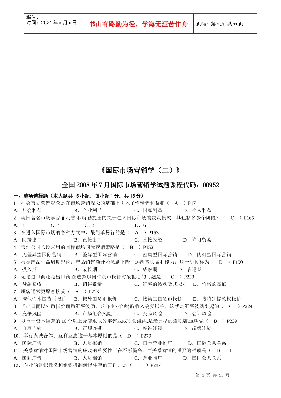 国际市场营销学考试试题_第1页