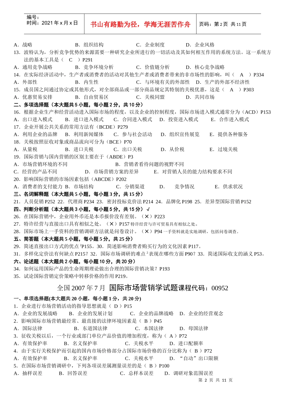 国际市场营销学考试试题_第2页