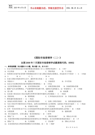 国际市场营销学考试试题