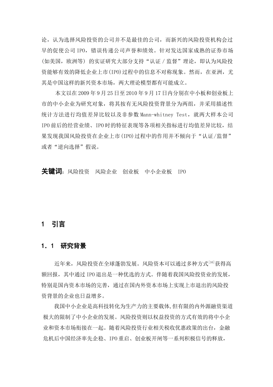 新股抑价的行为金融解释探讨_第3页