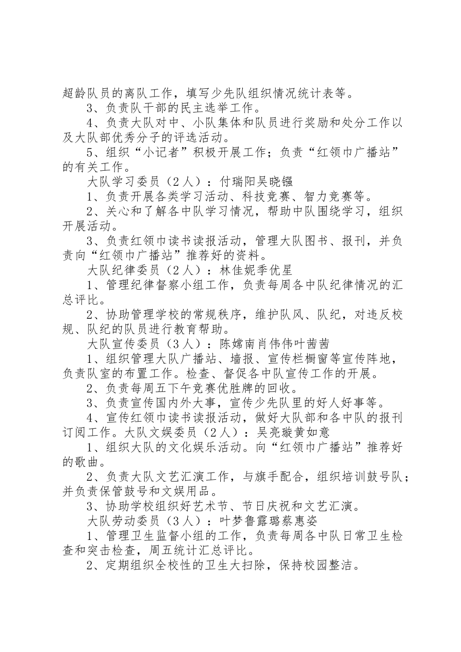 各个大队委员的职责要求_第2页