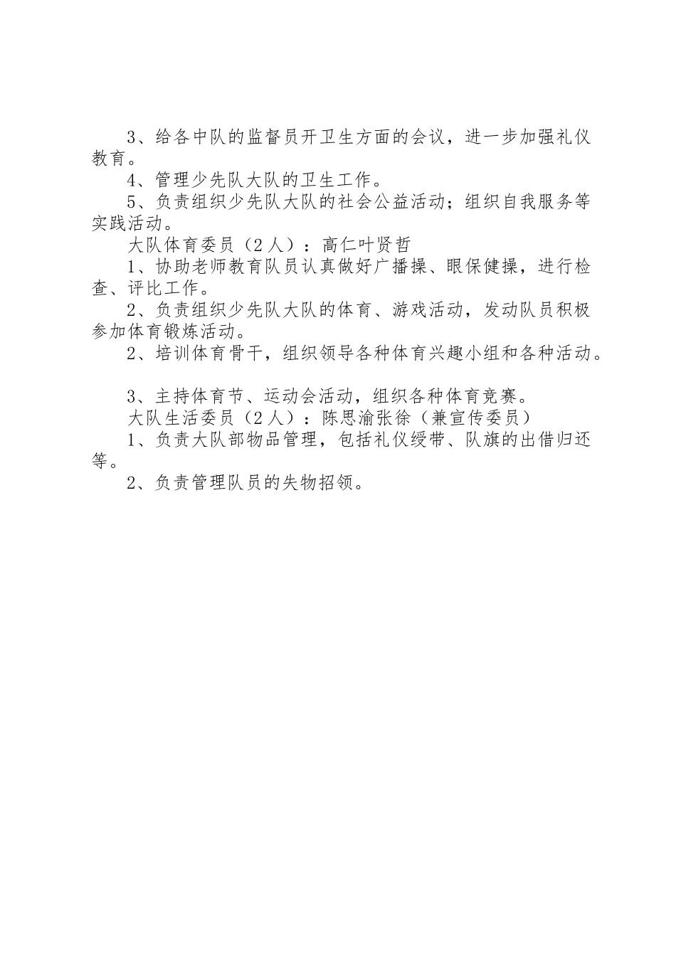 各个大队委员的职责要求_第3页