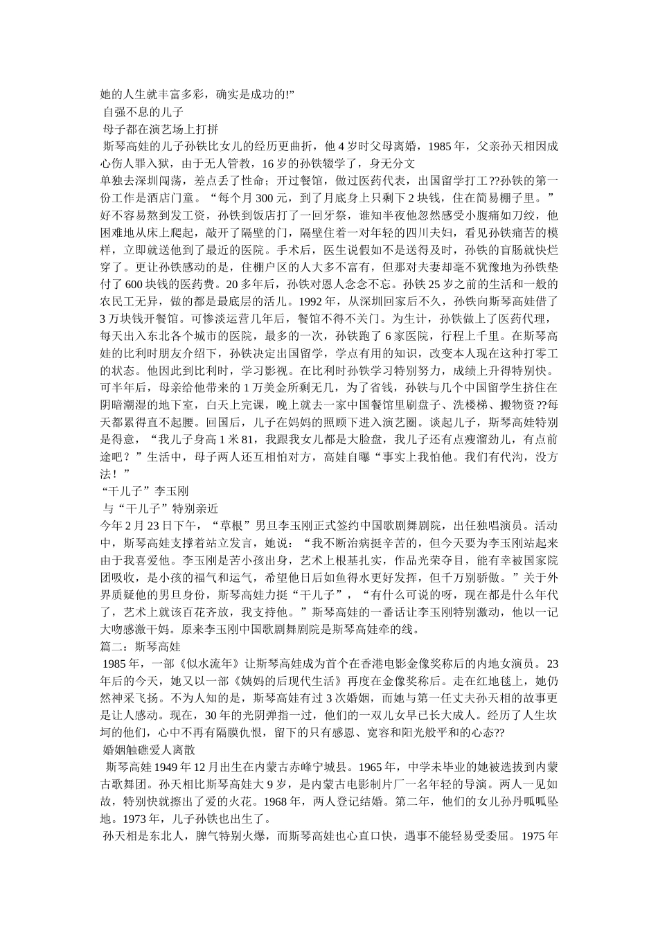 斯琴高娃个人资料 _第2页