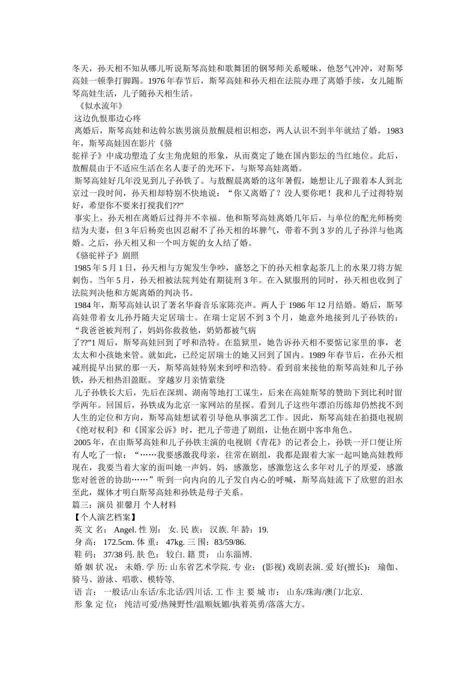 斯琴高娃个人资料 _第3页