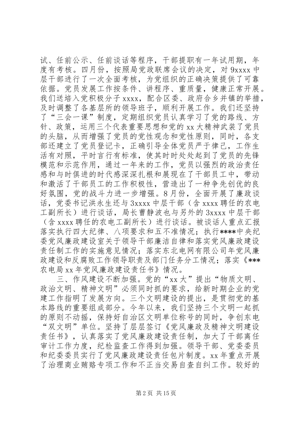 农电工作总结4篇_第2页