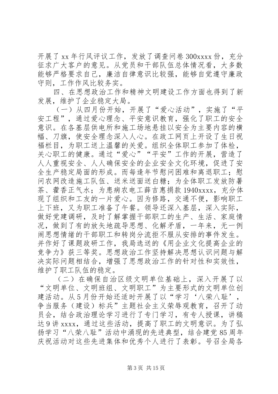 农电工作总结4篇_第3页