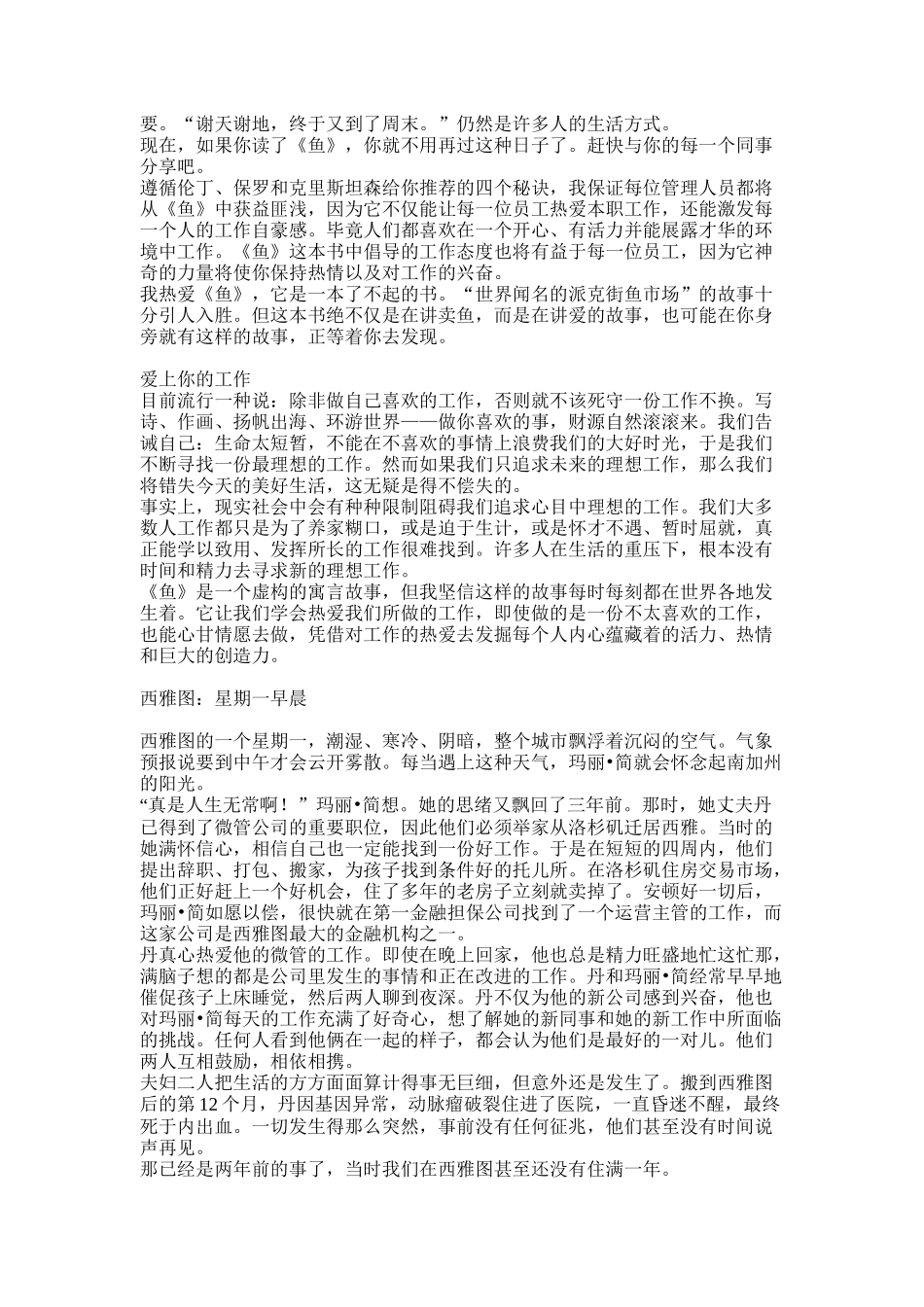 《鱼》-- 一种提高士气和改善业绩的奇妙方法（DOC 33页）_第2页