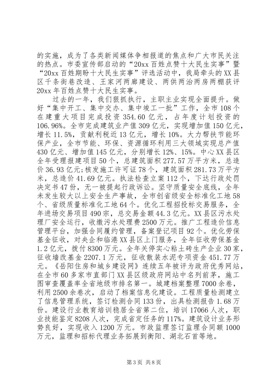 城乡个人工作总结范本_第3页