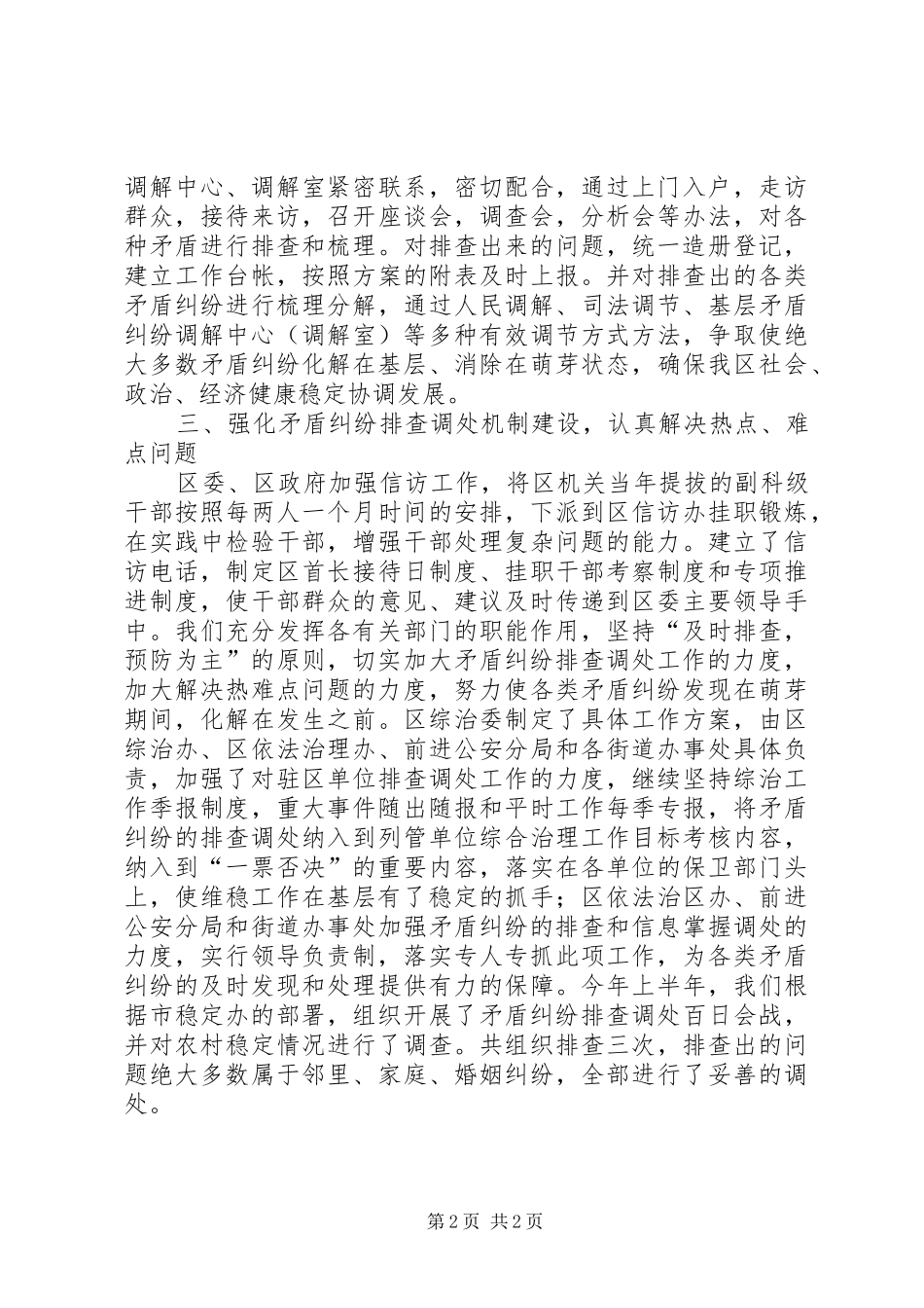 区维稳工作年终总结范文_第2页