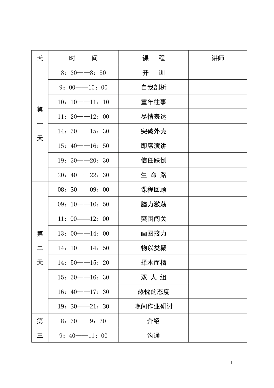 业务员成长训练讲师手册(全)_第2页