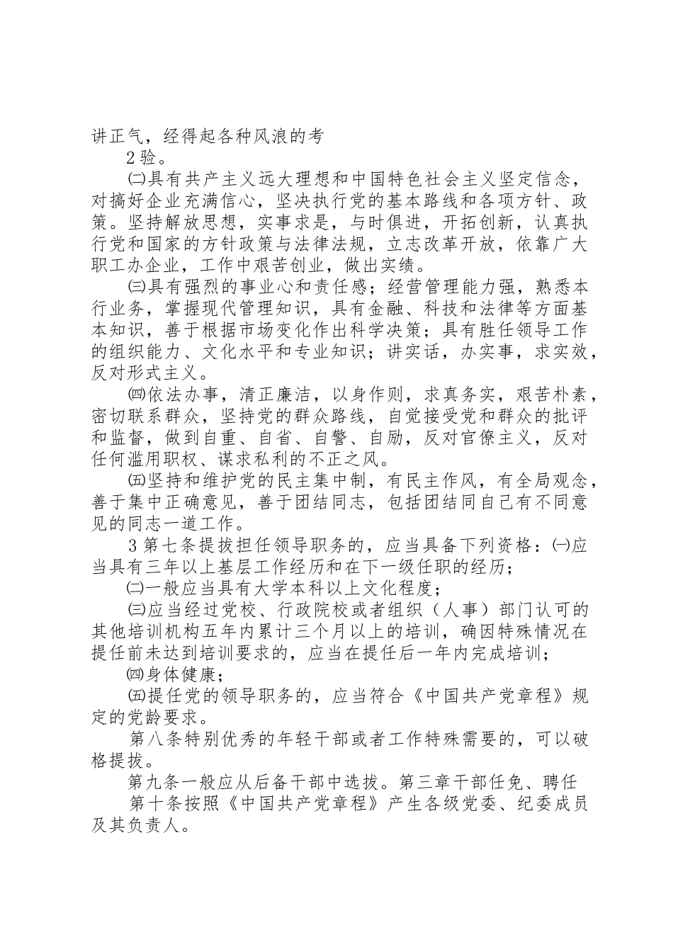 横板小学班子成员选拔任用规章制度细则_第2页