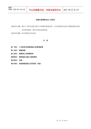 (东原时光道)销售业务工作指引0107