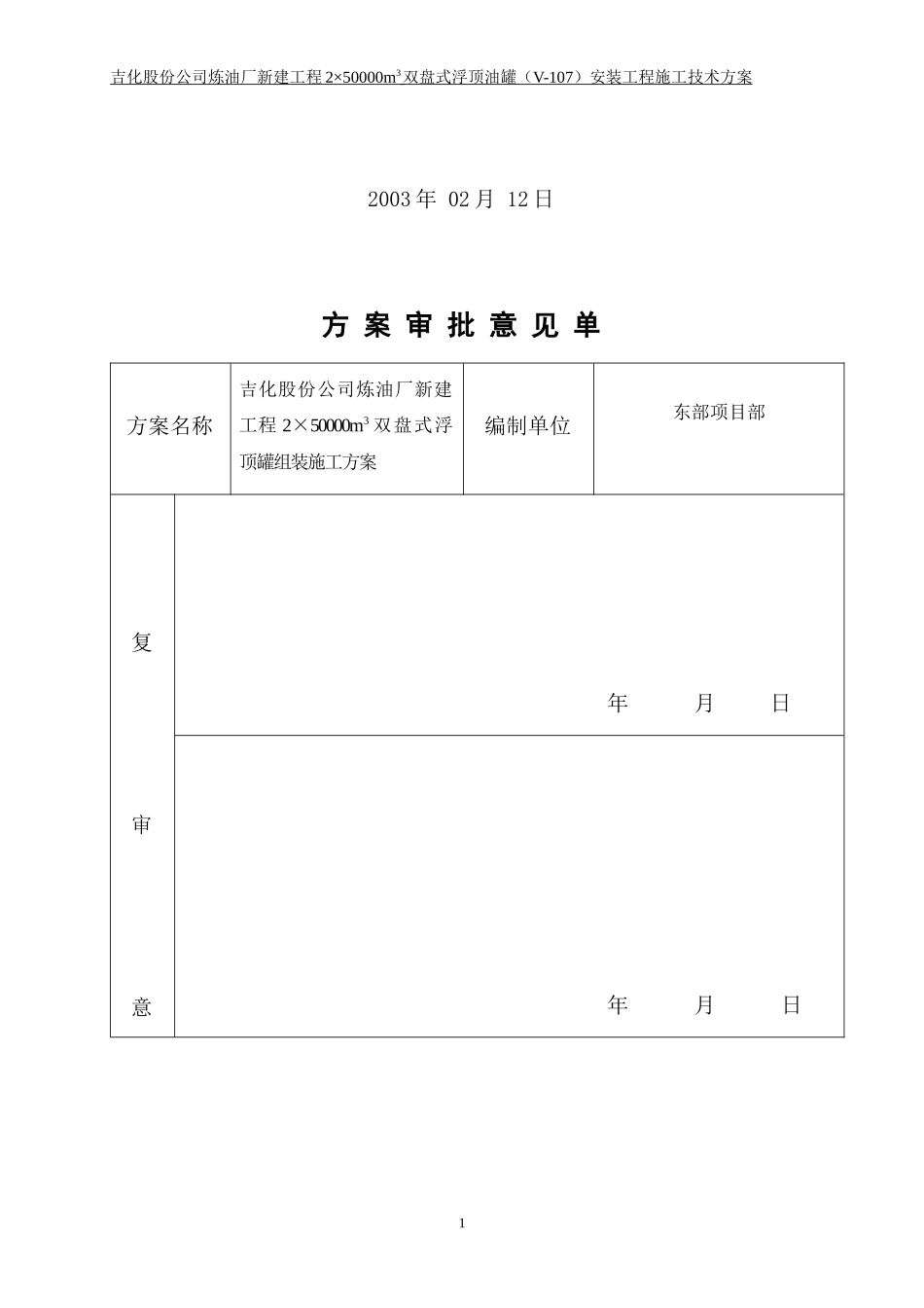 50000浮顶灌施工方案-最终_第2页