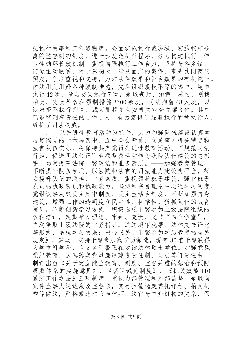 区人民法院工作总结报告_第3页