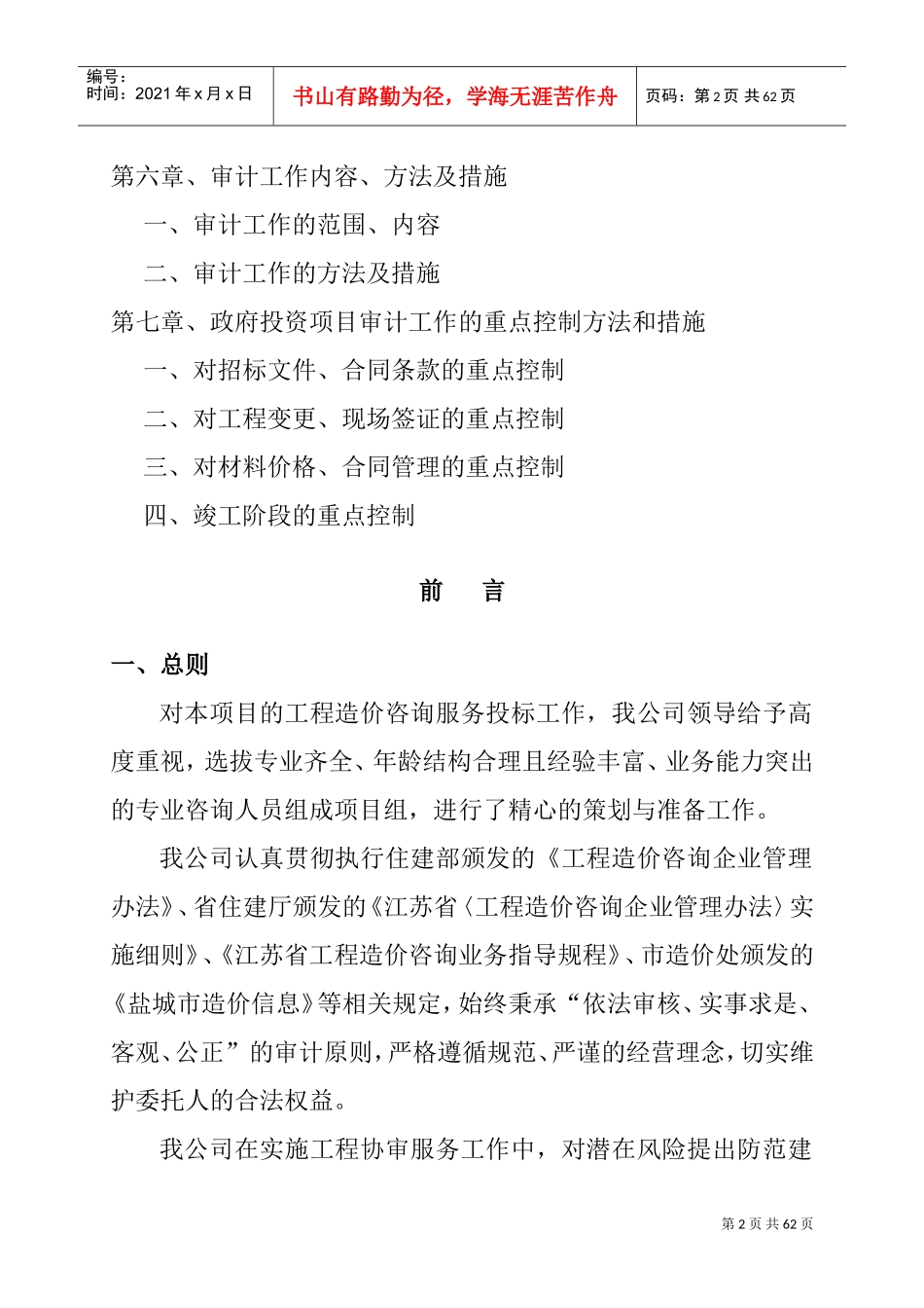 协审服务方案(DOC44页)_第2页
