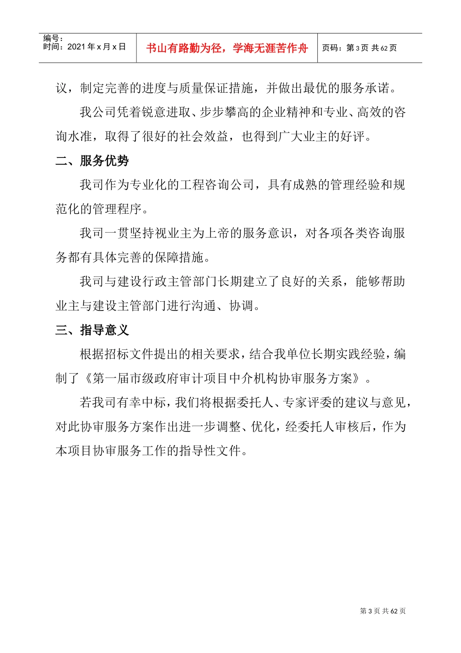 协审服务方案(DOC44页)_第3页