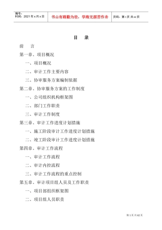 协审服务方案(DOC44页)