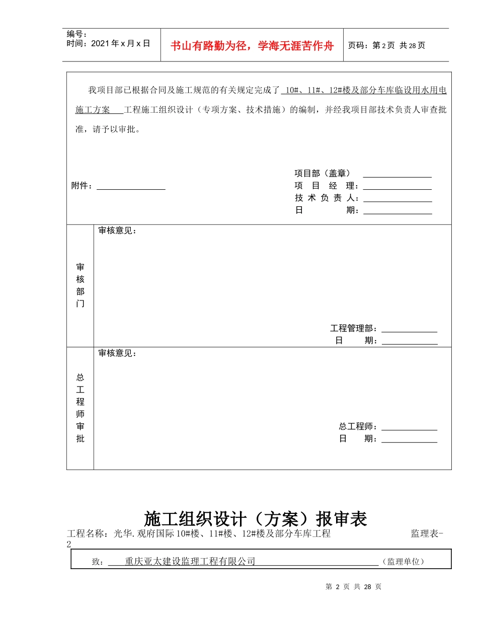 临时用水用电施工方案_第2页