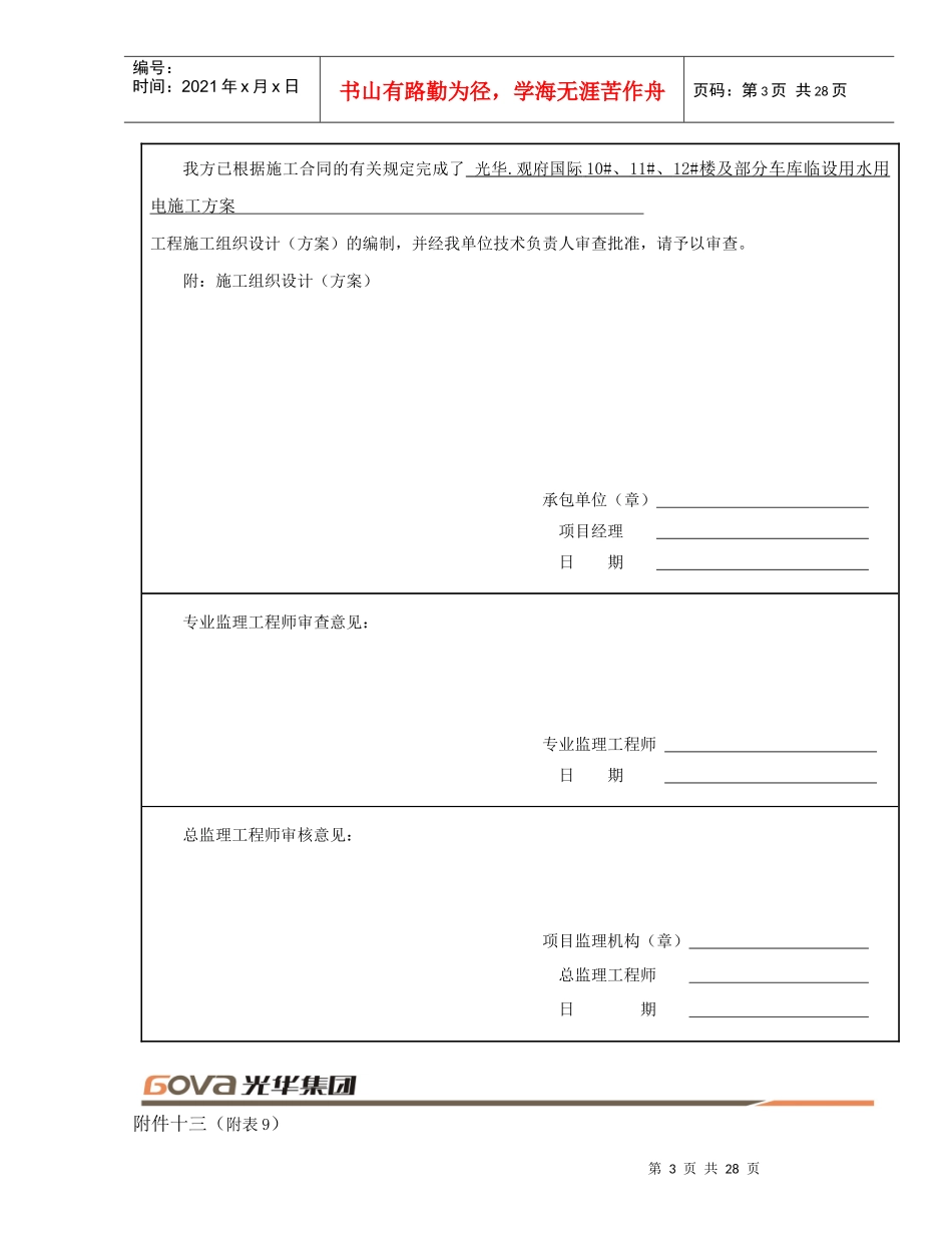 临时用水用电施工方案_第3页