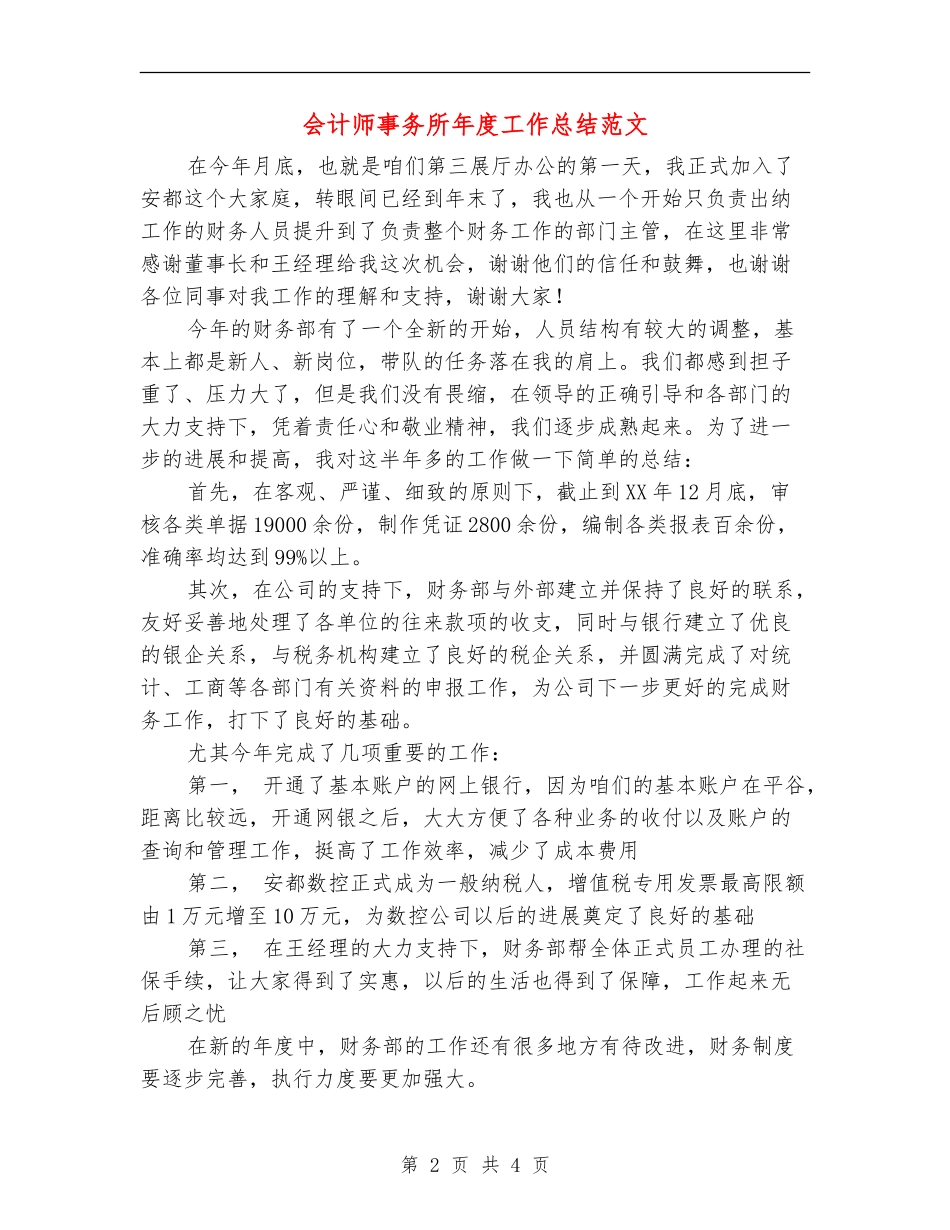 会计师事务所年度工作总结范文_第2页