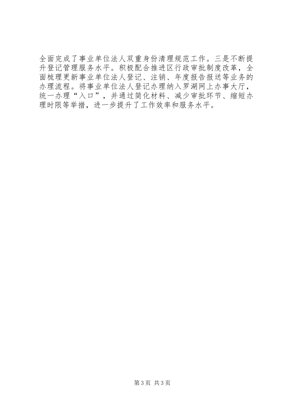 区委组织部机构编制工作总结报告_第3页