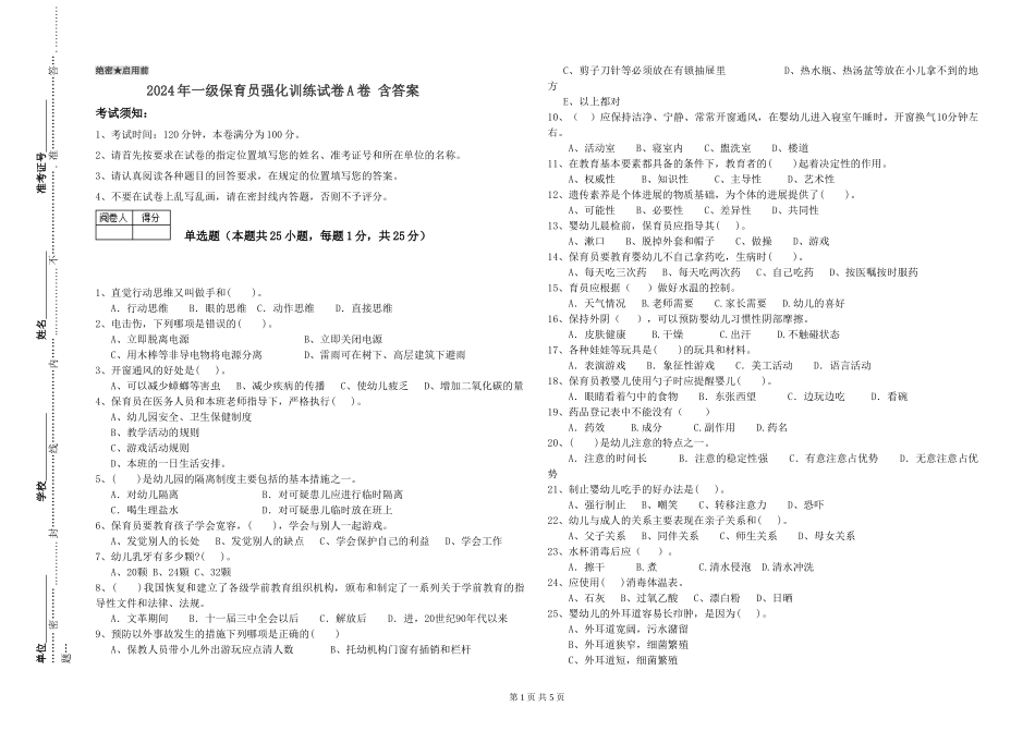 2024年一级保育员强化训练试卷A卷-含答案_第1页