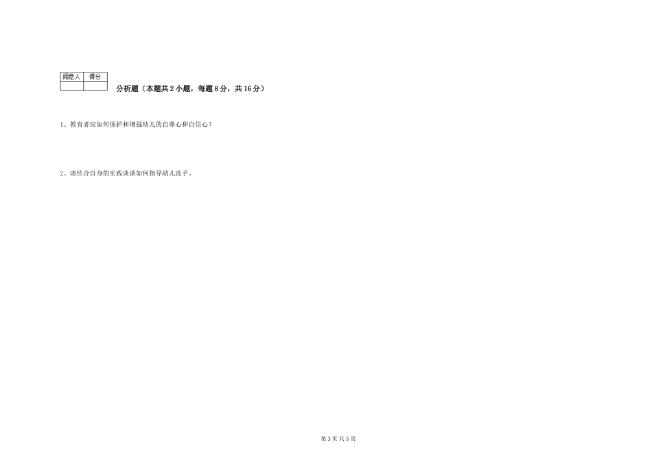 2024年一级保育员强化训练试卷A卷-含答案_第3页