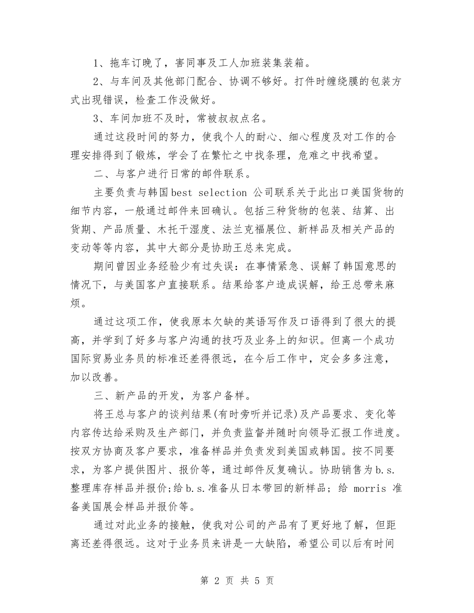 2024年汽车销售部工作总结范文与2024年汽车销售部工作总结范文例文汇编_第2页