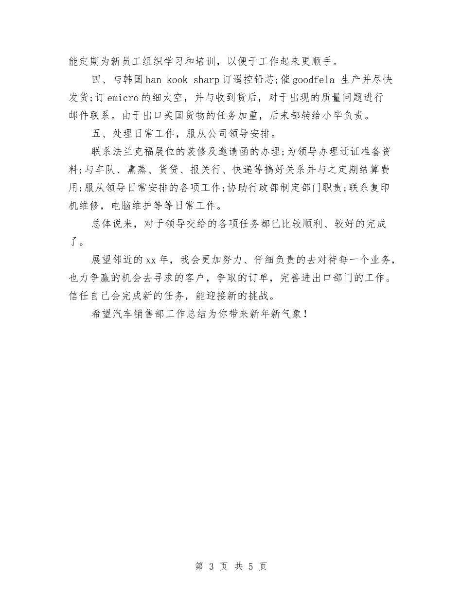 2024年汽车销售部工作总结范文与2024年汽车销售部工作总结范文例文汇编_第3页