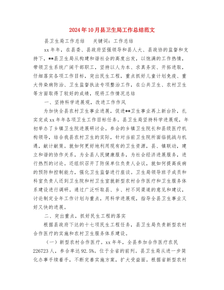 2024年10月厂党办主任工作总结范文与2024年10月县卫生局工作总结范文汇编_第3页