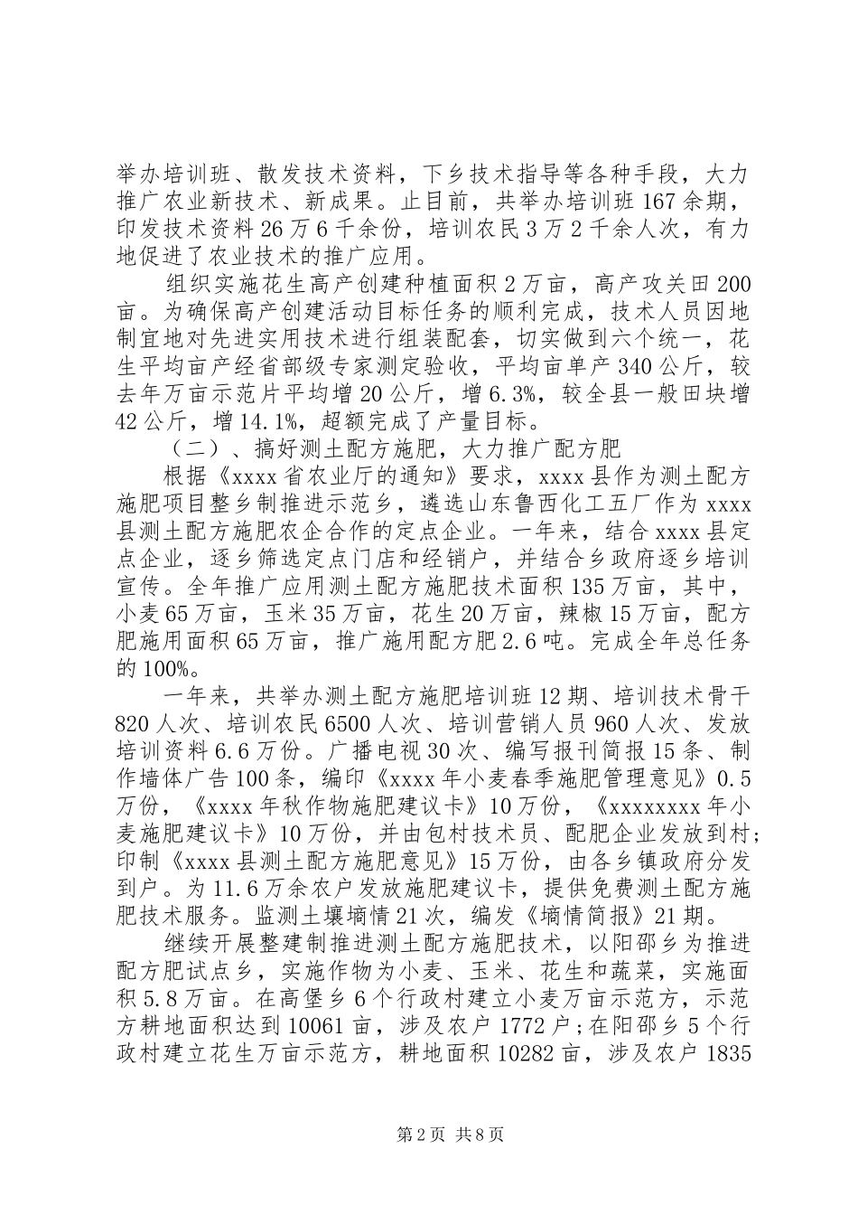 农技中心XX年终工作总结_第2页