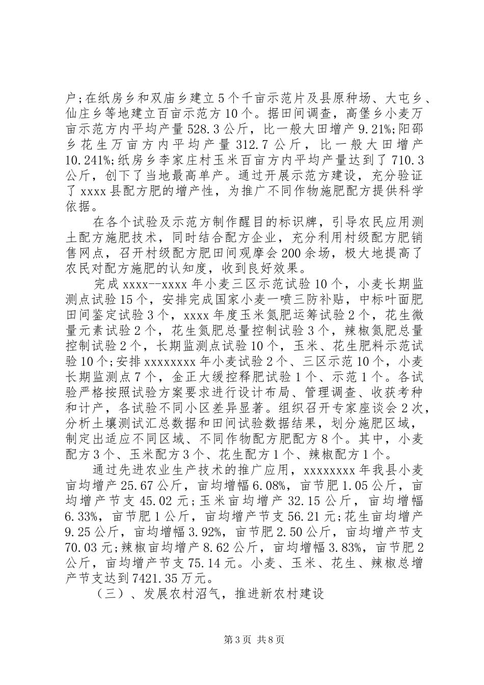 农技中心XX年终工作总结_第3页