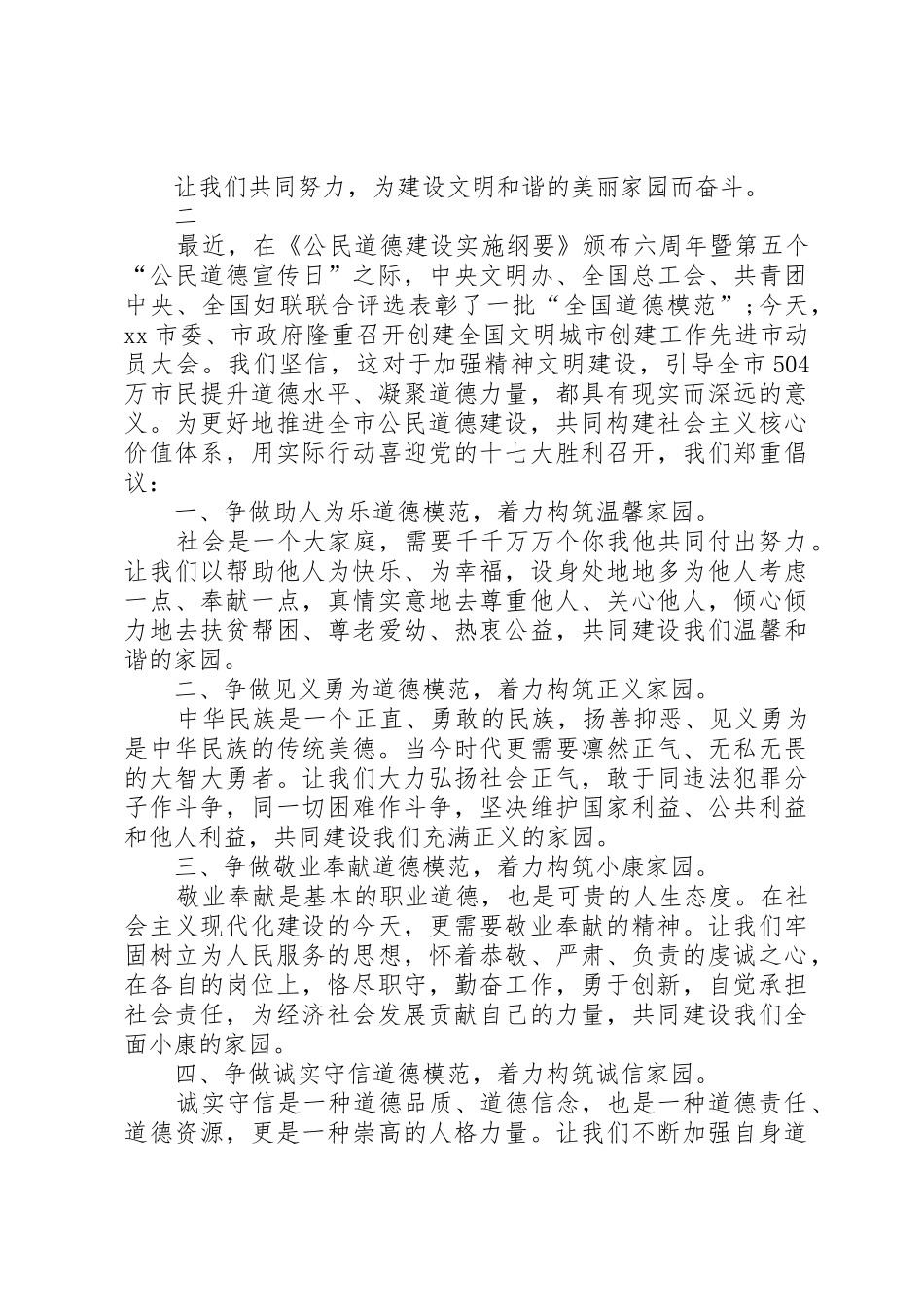 村民道德建设倡议书范文_第2页