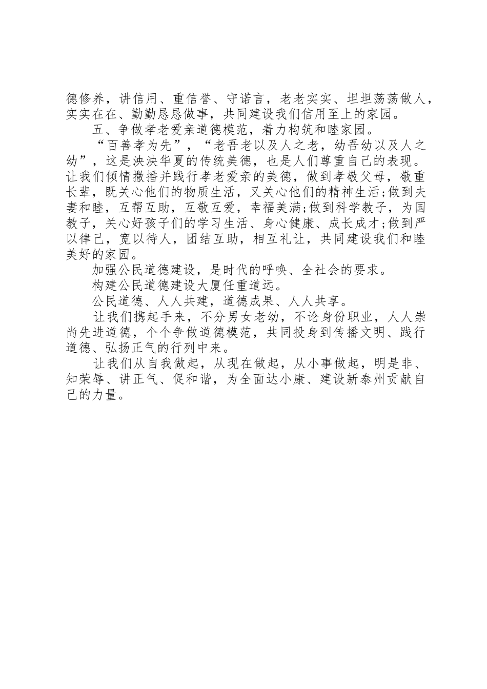 村民道德建设倡议书范文_第3页