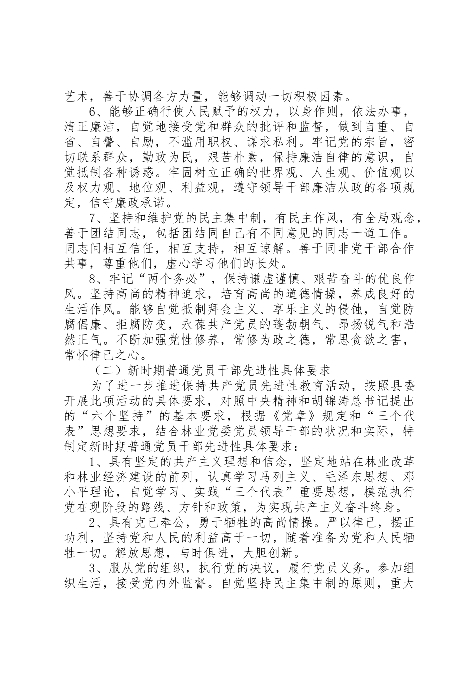 新时期党员先进性具体要求_第2页