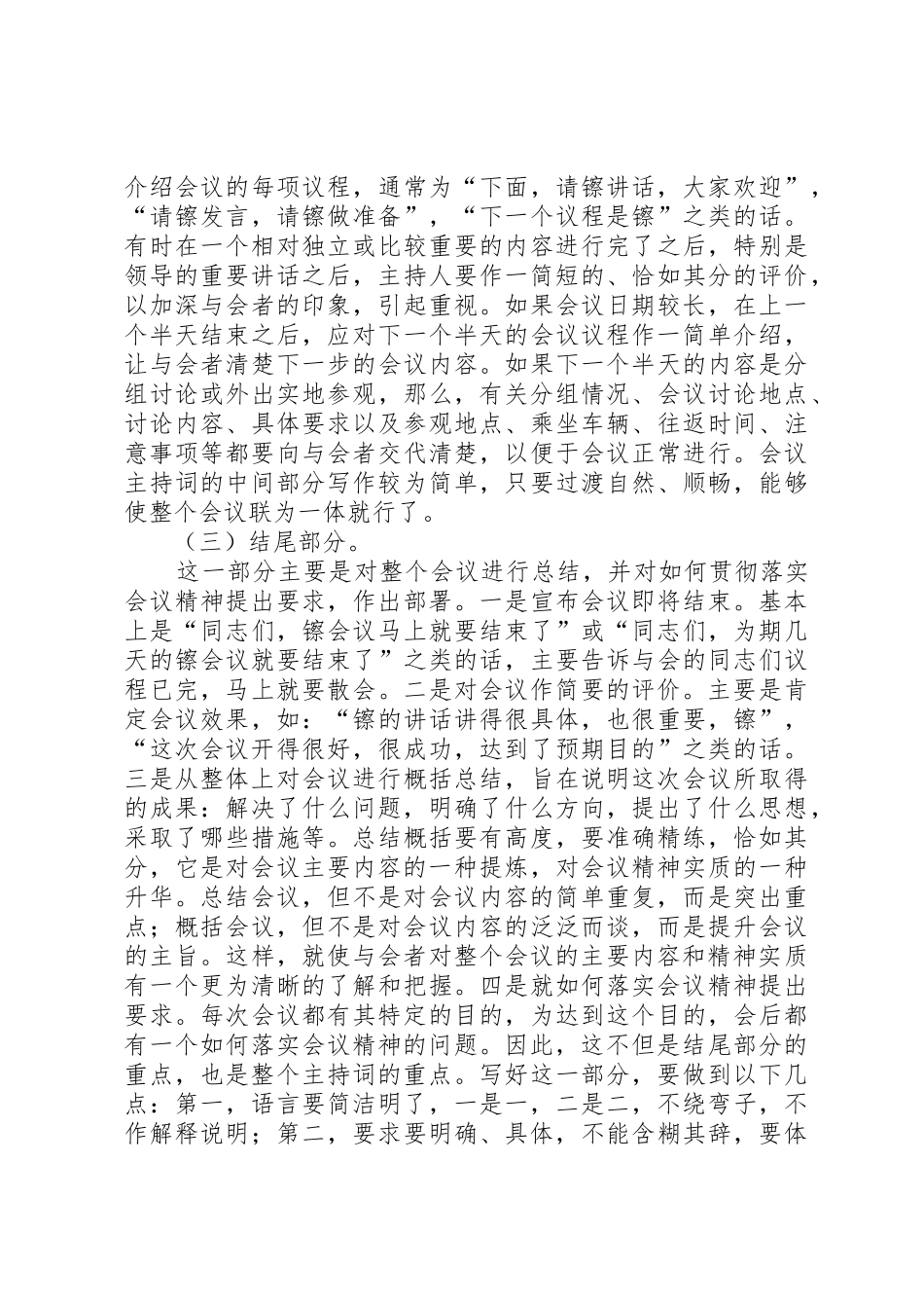 会议主持词的写作要点和要求_第3页