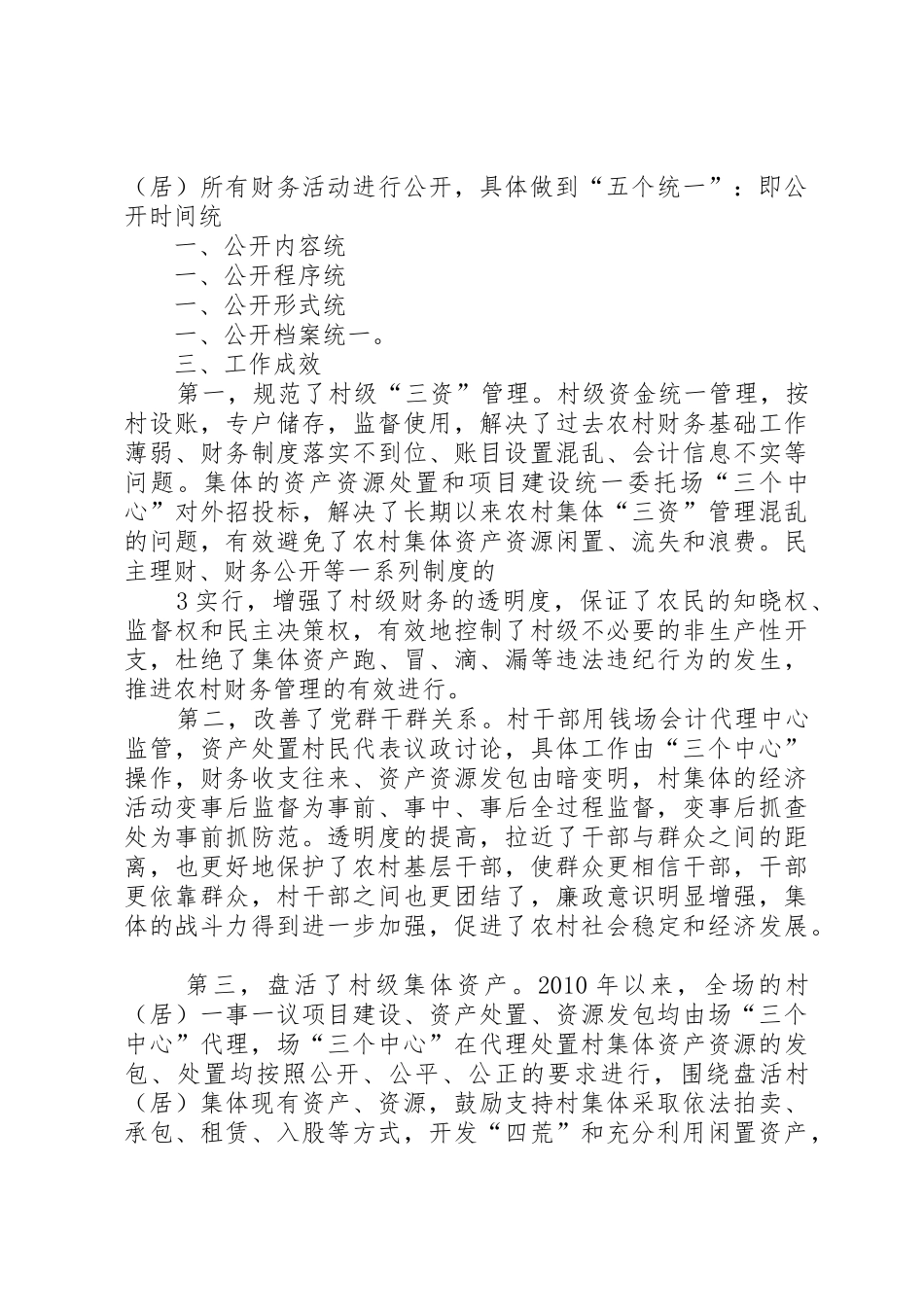 开拓创新扎实推进农村集体“三资”管理规章制度化规范化建设 _第3页