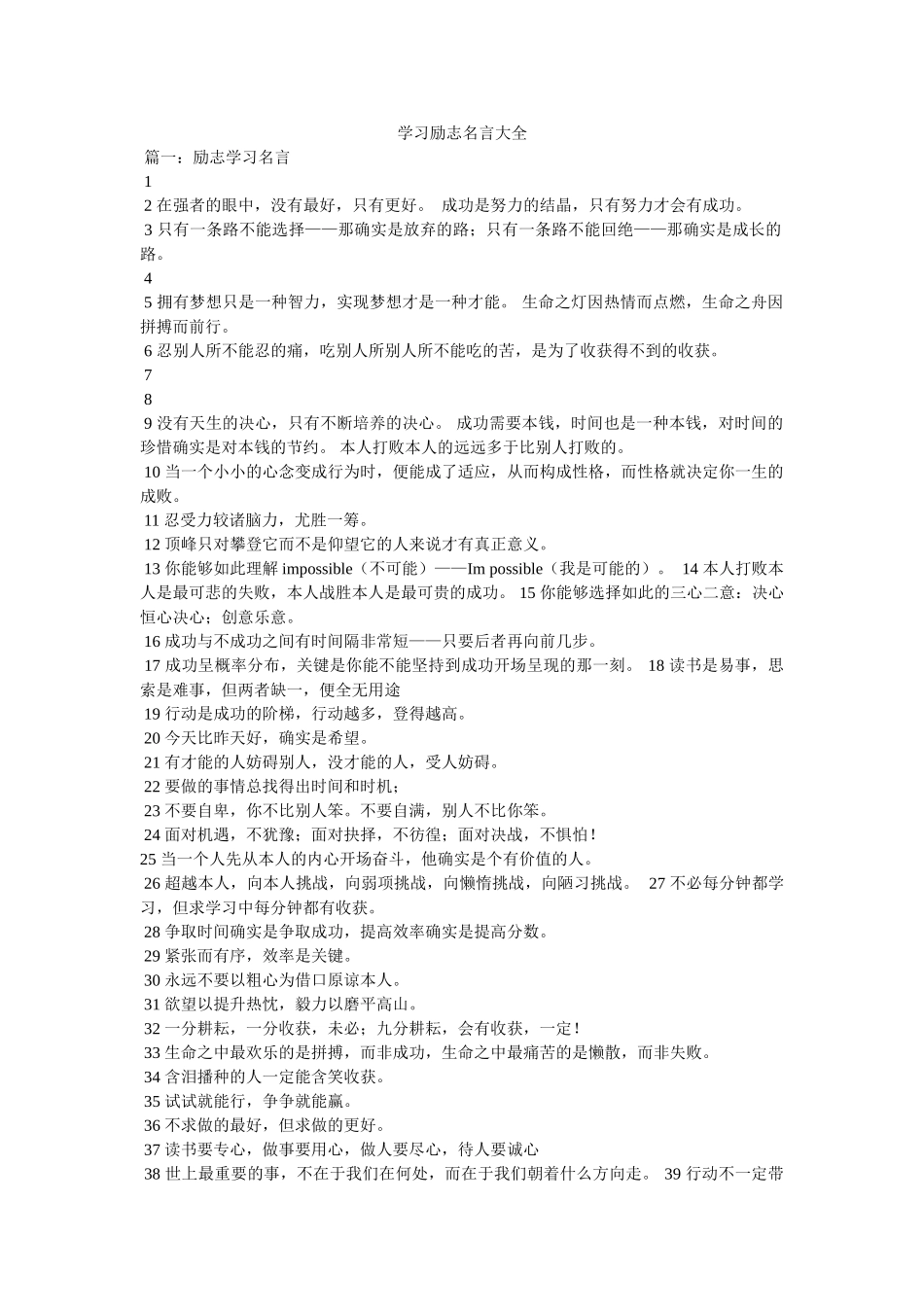 学习励志名言大全 _第1页