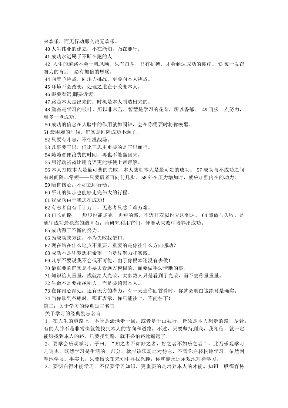 学习励志名言大全 _第2页