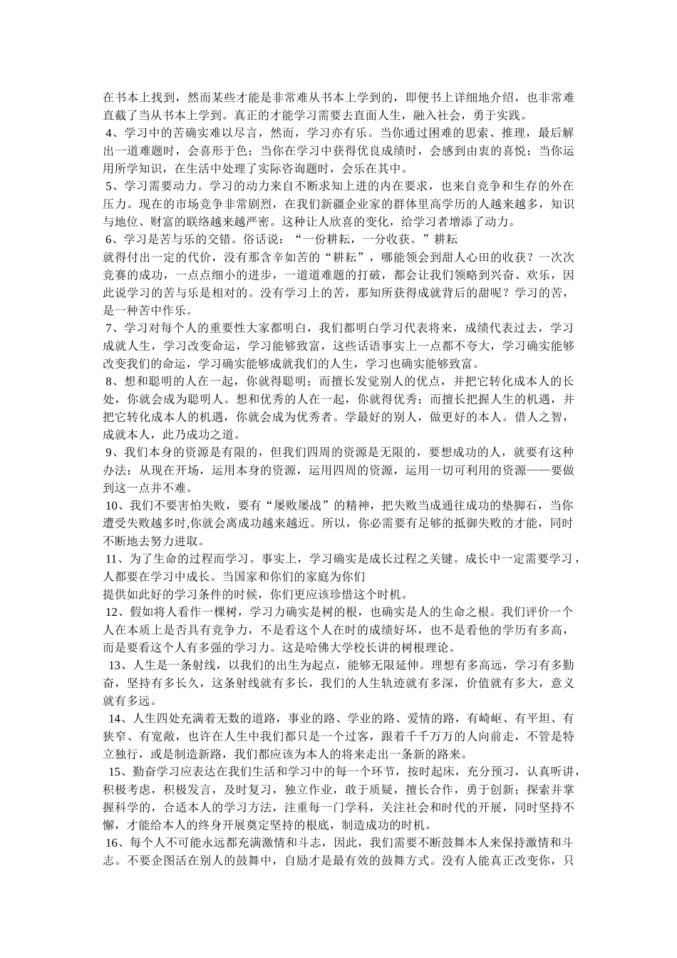 学习励志名言大全 _第3页
