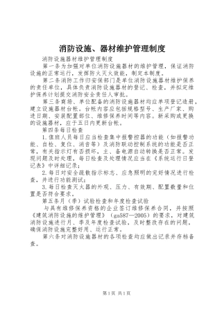 消防设施、器材维护规章制度管理
